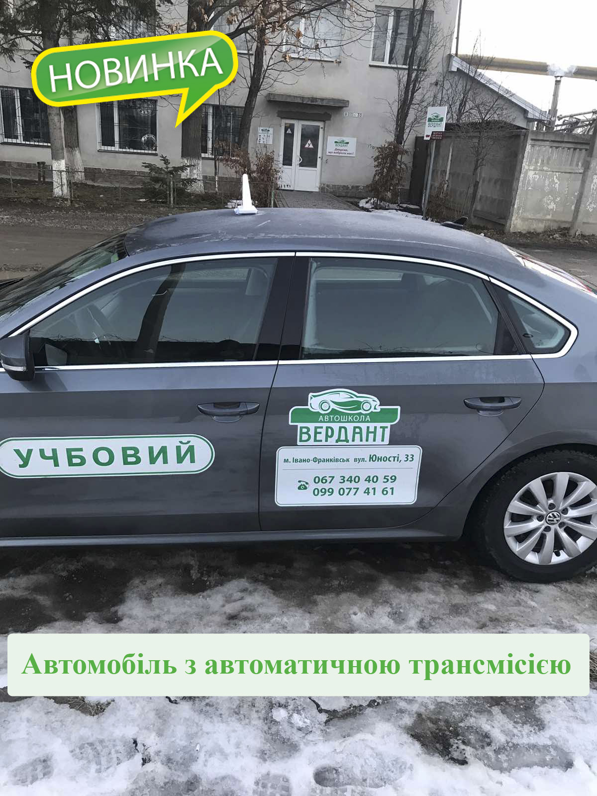 автошкола Вердант