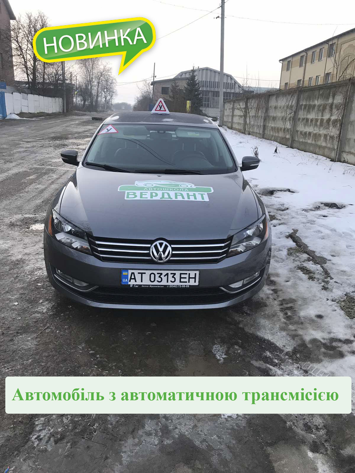 автошкола Вердант